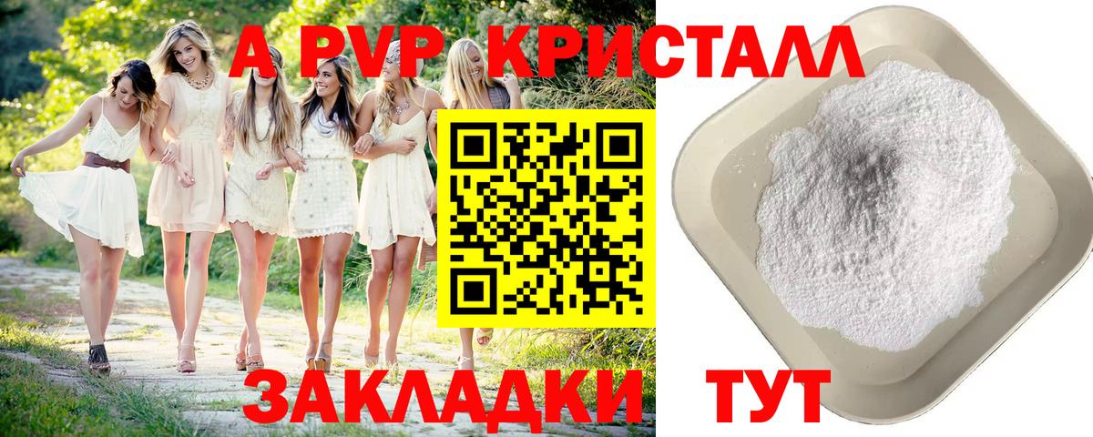 A PVP кристаллы Абакан