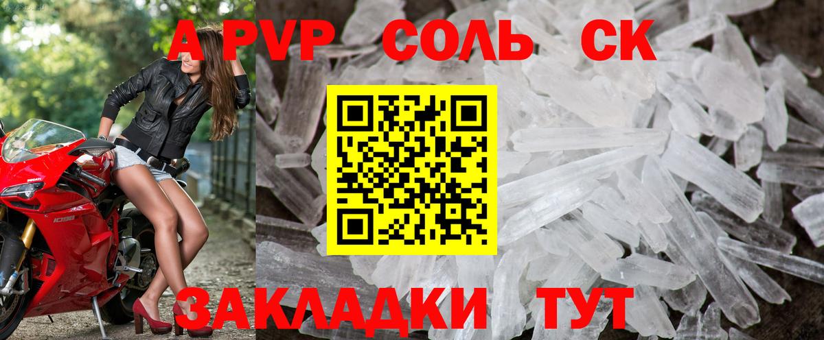 A-PVP крисы CK  Alfa_PVP Соль  APVP мука  Абакан  Вход с VPN 