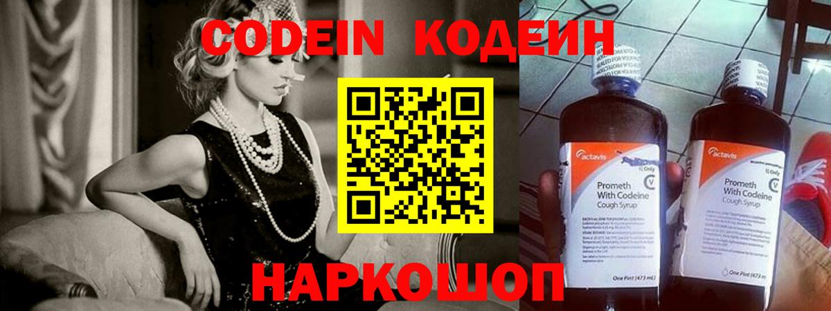 Абакан  Кодеин Purple Drank  Codein Purple Drank  Вход с VPN 