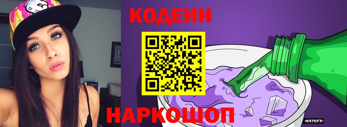 Codein Purple Drank Абакан