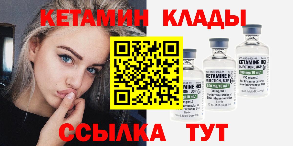 Абакан  КЕТАМИН VHQ  Вход с VPN 