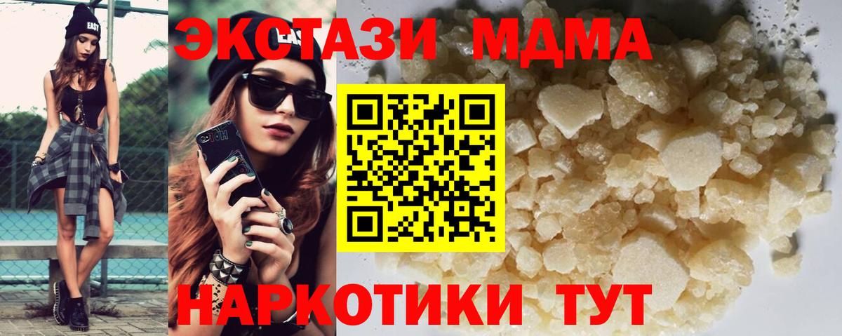 MDMA  Вход с VPN  МДМА кристаллы  Абакан  MDMA молли 