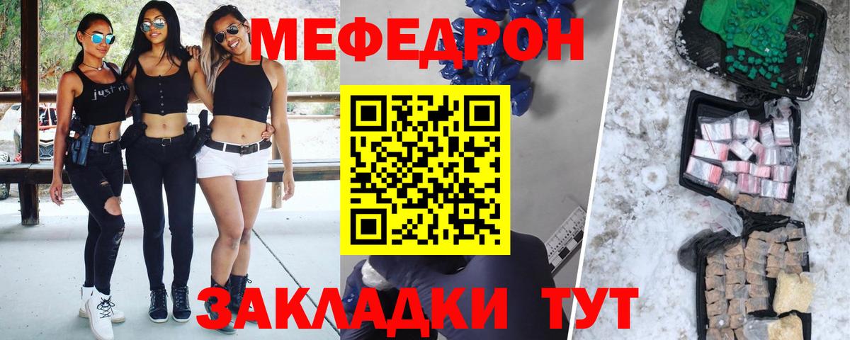 Мефедрон кристаллы Абакан
