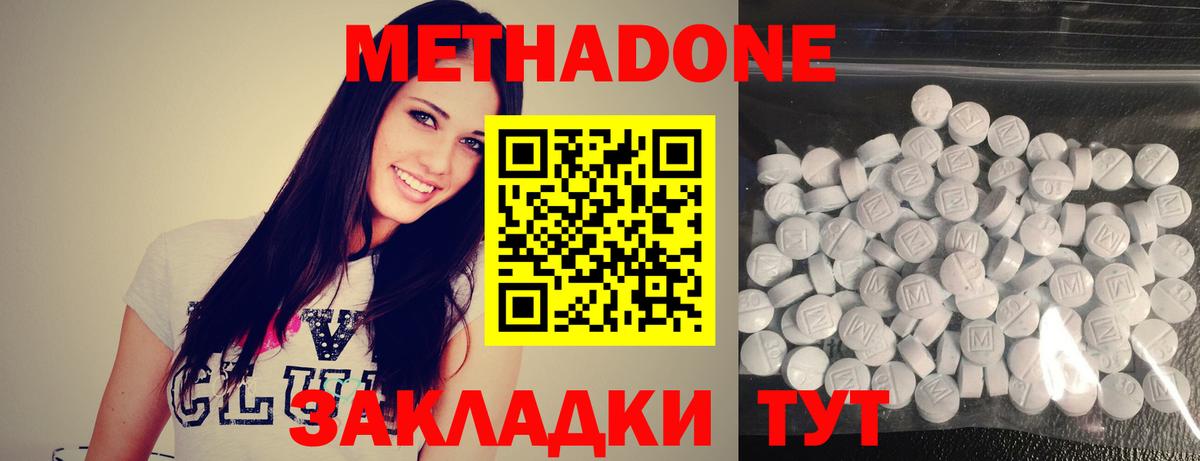 МЕТАДОН methadone Абакан