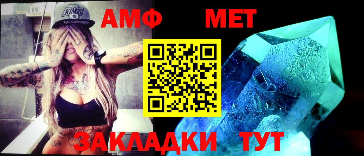 Первитин мет  Вход с VPN  Абакан 