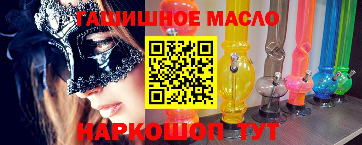 ТГК гашишное масло Абакан