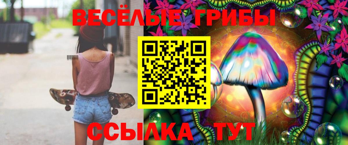 Галлюциногенные грибы мухоморы  Вход с VPN  Псилоцибиновые грибы мухоморы  Абакан 